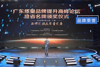 坚守品质19年，开云·kaiyun官方网站/app/ios/安卓/在线/注册,集团蝉联广东省名牌产品！