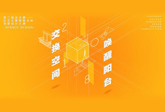开云·kaiyun官方网站/app/ios/安卓/在线/注册,冠名——腾讯金企鹅美居空间创意设计大赛