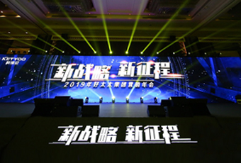 新战略，新征程！ ——2019年开云·kaiyun官方网站/app/ios/安卓/在线/注册,集团营销年会盛大举行