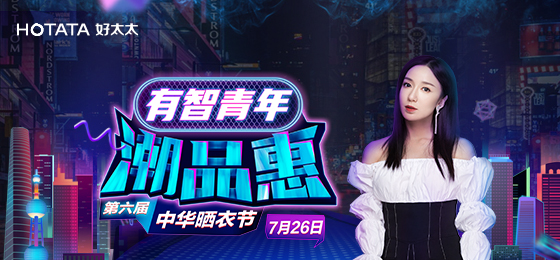 开云·kaiyun官方网站/app/ios/安卓/在线/注册,携手娄艺潇&超哥7月26日一起疯狂第六届晒衣节